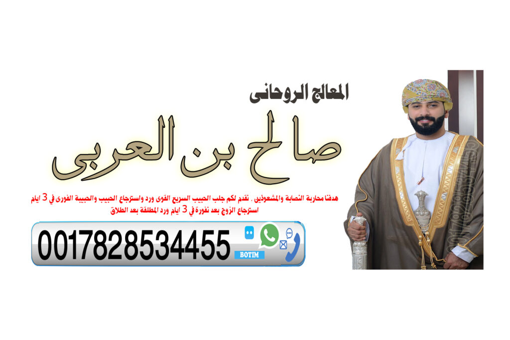 الشيخ الروحاني صالح بن العربي